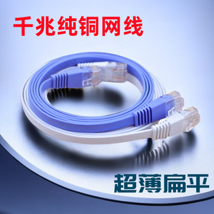 Network Cable Home Use with Crystal Head 6 Category 6 Gigabit Flat Router 0.3m 30m Hot