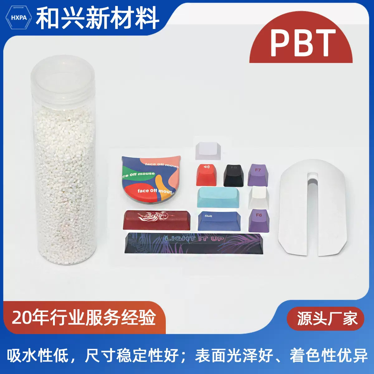 批发PBT原料 连接器部件鼠标外壳热升华注塑级原材料PBT塑胶颗粒