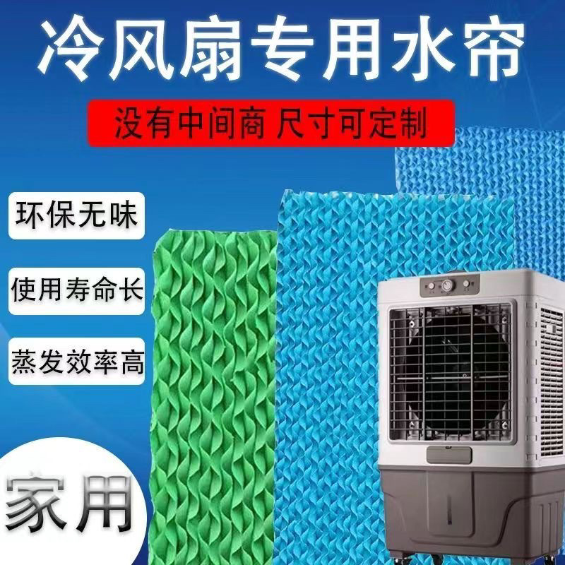 冷风机水帘纸水帘墙蜂窝纸芯用空调湿帘纸大棚降温系统