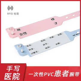 一次性环保软pvc手写医院腕带医院住院身份识别病人手环