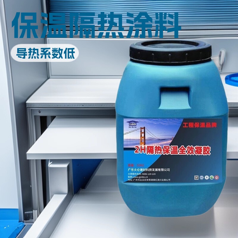 2H Thermal Insulation and Thermal Insulation Full-Effect Gel Interior Wall Insulation and Thermal Insulation Material Has Strong Adhesion. Factory Direct Supply Can Be Contracted 2H Thermal Insulation and Thermal Insulation Full-Effect Gel Interior Wall Insulation and Thermal Insulation Material Has Strong Adhesion. Factory Direct Supply Can Be Contracted
