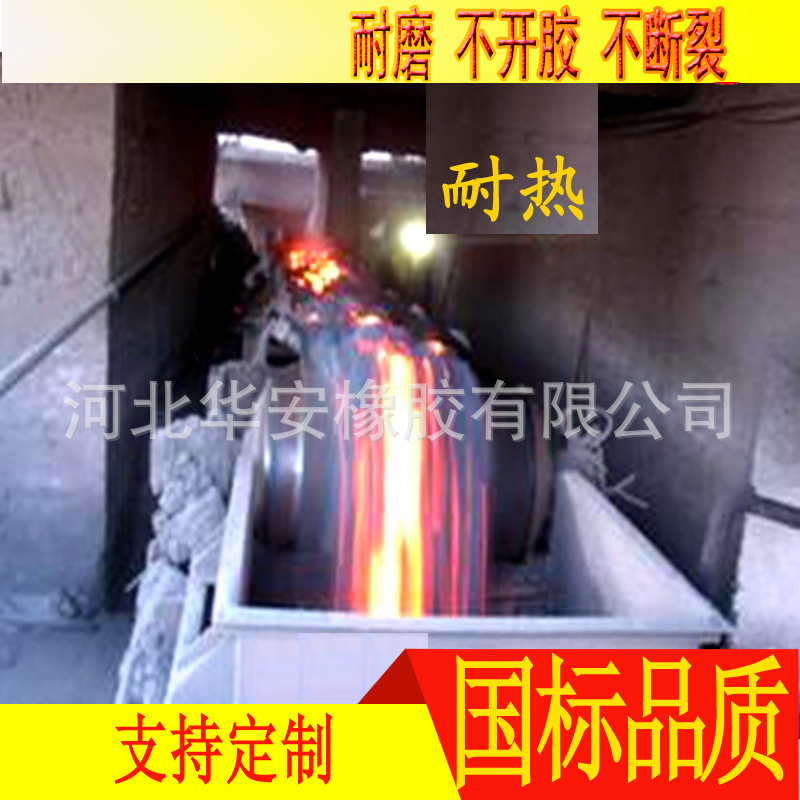 安运牌  电厂用 耐热橡胶输送带环形输送带