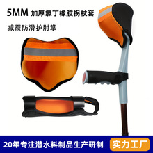 腋下加厚拐杖套拐杖垫防滑通用內臂腋窝老年人助行器潜水料柺杖套