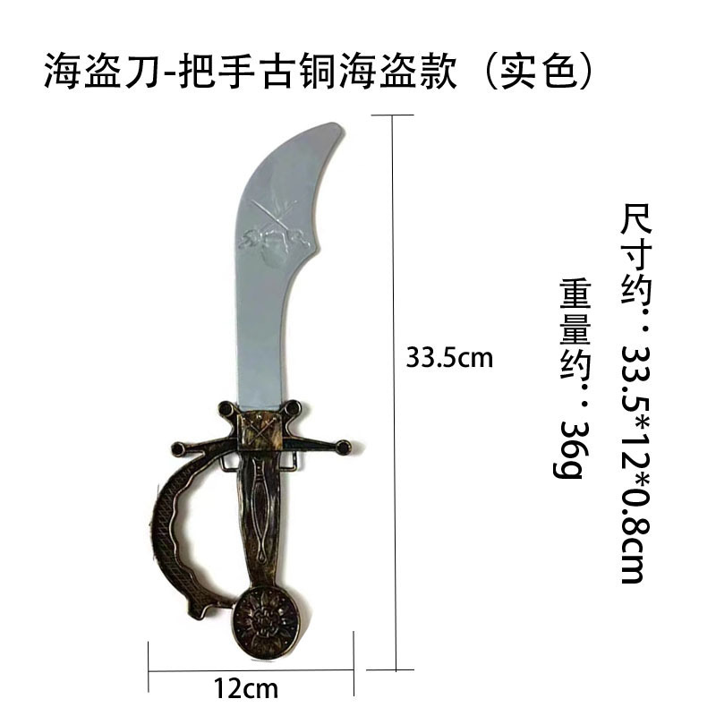 해적 칼 - 손잡이가 있는 청동 해적 스타일(단색), 길이 약 33.5cm