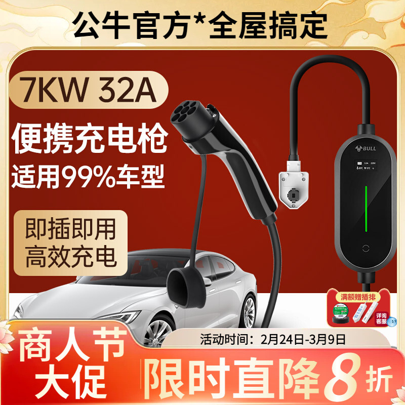 公牛新能源车7KW蓝牙款充电枪电动汽车适用特斯拉便携式随车快充