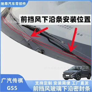 GAC Trumpchi GS5 front windshield sealing strip, rain guard sealing strip, wiper cover strip, and deflector strip