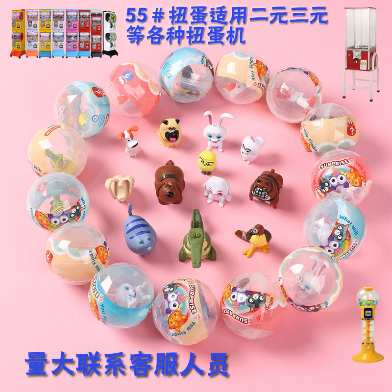 扭蛋二元三元扭蛋機萌萌蛋正圓55mm鑽石扭蛋球 遊戲機用扭扭蛋