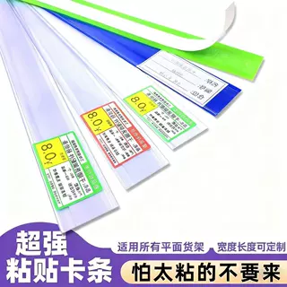 粘贴式超市货架卡条自粘卡条粘贴卡条平面货架卡条价签条支持定制