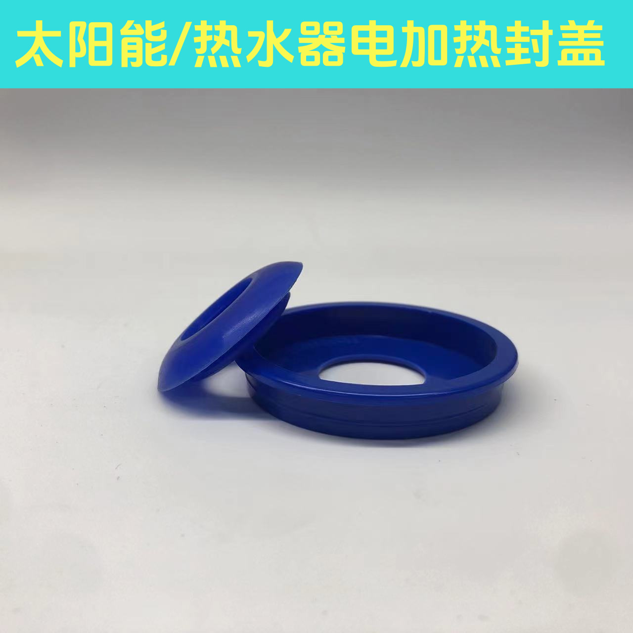 热水器硅橡胶电加热水箱封盖厂家直供大品牌供应商标准型号