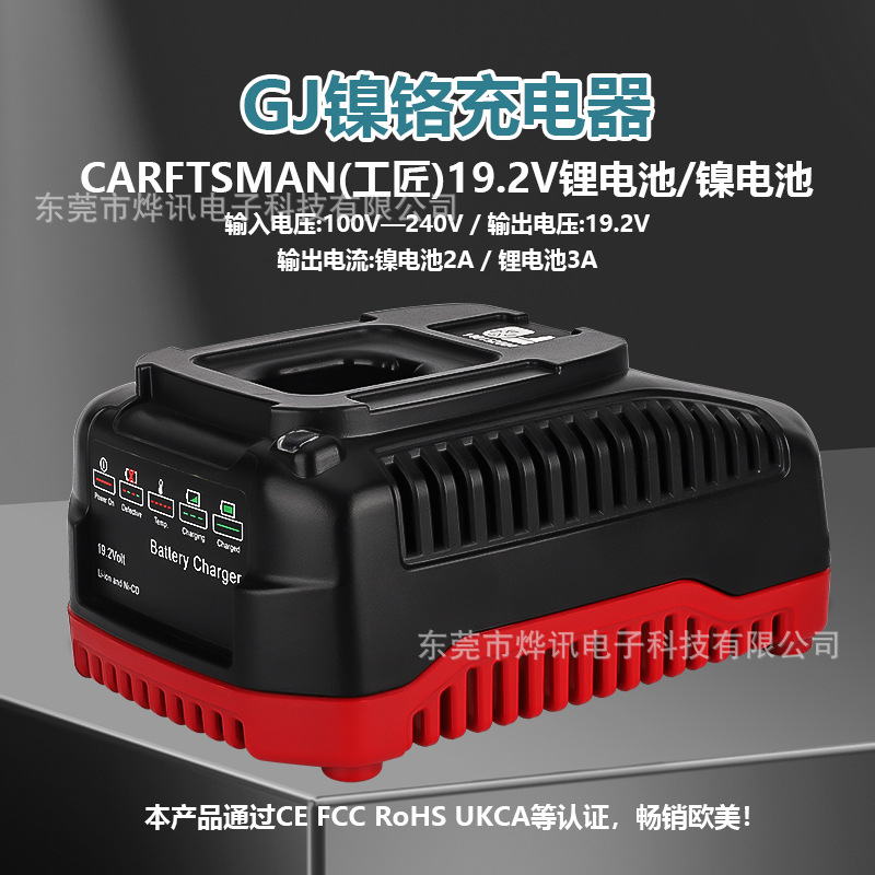 全新适用于工匠/carftsman19.2V电动工具锂电&镍镉电池快速充电器