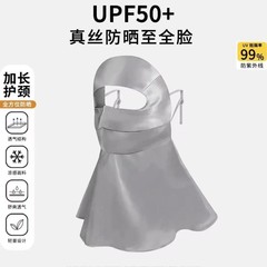 桑蚕シルク日焼け止めマスク全顔マスク紫外線防止女性高顔値顔ジニ医美屋外通気