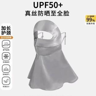 Mulberry Silk Sunscreen Mask Covering Full Face Mask Anti-Uv Female High-Looking Face Mask Medical Beauty Outdoor Breathable
