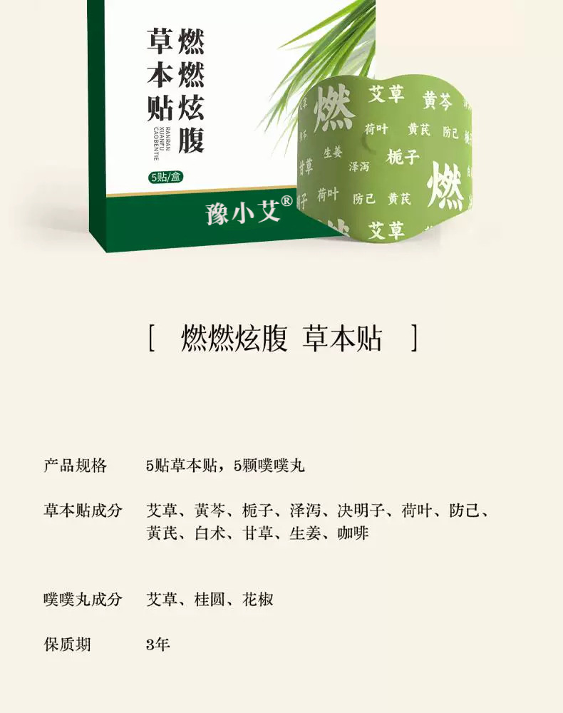 Moxa Belly Patch Ai Cao Navel Sticker for Abdominal Wellness External Herbal Application preparation