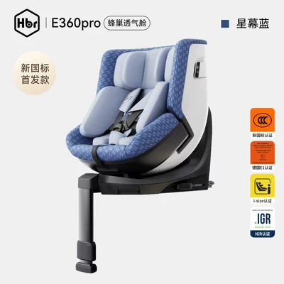HBR Hubel E360PRO child: Car child safety seat - new-national-standard-e360pro-honeycomb-breathable-cabin-xingmulan