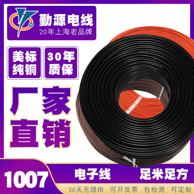 American Standard UL1007 1015 Electronic wire automobile Connecting line 30/28/26/24/22/20/18/16/awg