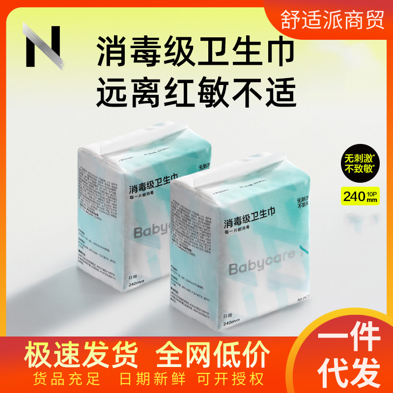 babycare sanitary napkin medical grade 290 small n daily night combination maternal extended aunt towel ultra-thin breathable