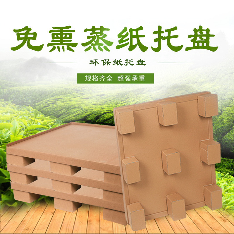 蜂窝纸托盘厂家直供 专业供应各种高密度纸托盘 加强型纸托盘