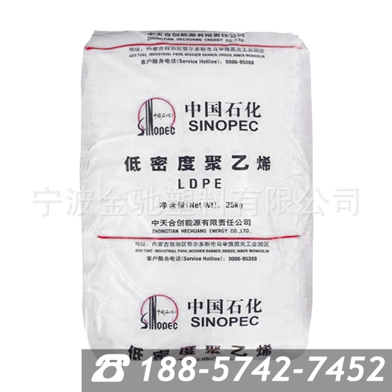 LDPE 中天合创 LD100-PC/ LD251(PE H138) 低密度聚乙烯 塑胶原料