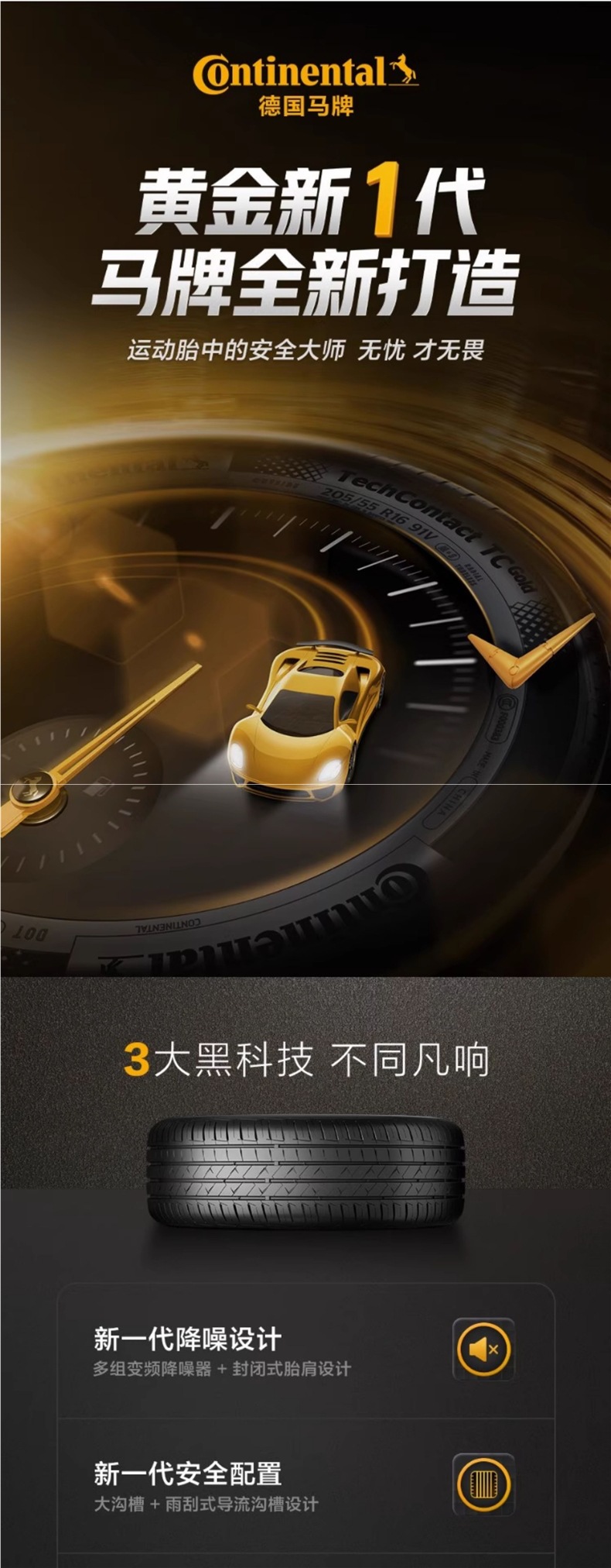 German Continental Car Tire Tcgold 205/55R16 91V Suitable for Sagitar, Yinglangyi, Qashqai and Envision