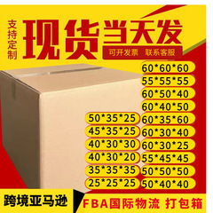 60*50*40*30特硬正方形カートンアマゾンFBAクロスボーダー電気商宅配便物流引っ越し段ボール箱