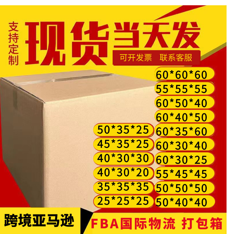 60*50*40*30 Extra Hard Square Carton Amazon Fba Cross-Border E-Commerce Express Logistics Moving Carton Box 60*50*40*30 Extra Hard Square Carton Amazon Fba Cross-Border E-Commerce Express Logistics Moving Carton Box