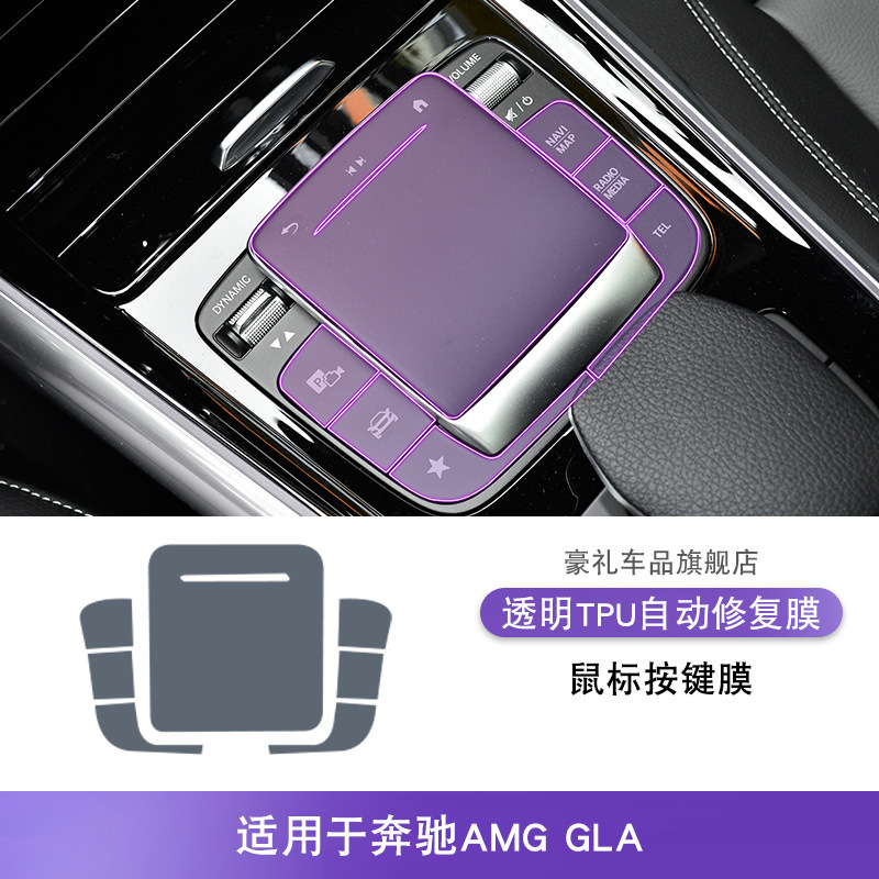 Mercedes-Benz – Car interior film for Mercedes-Benz AMG - 21-23-mercedes-benz-amg-gla-mouse-button-film
