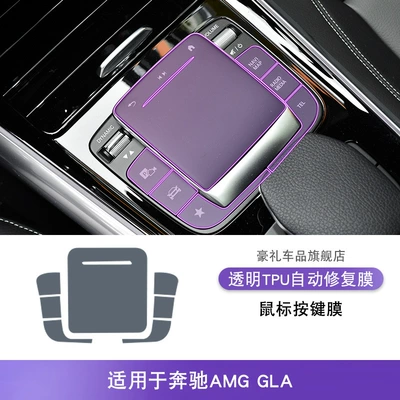 Car interior film Gla Central Control Gear Interior - 21-23-mercedes-benz-amggla-mouse-button-membrane