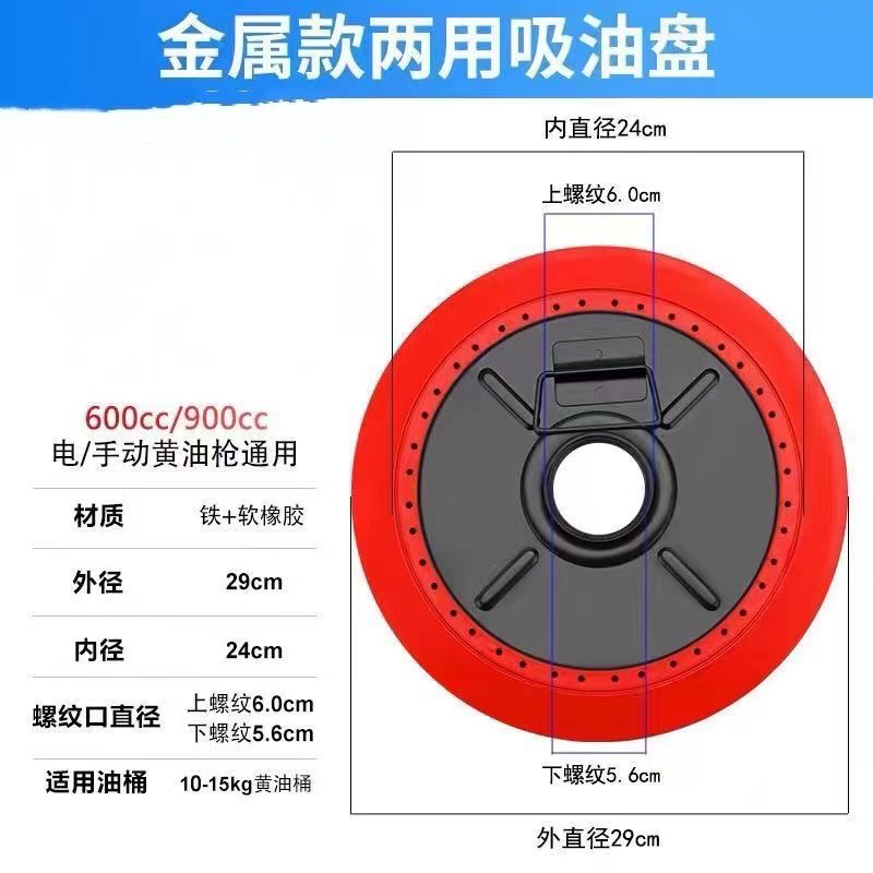 手动电动黄油枪吸油盘高压吸油盘黄油桶塑料吸盘通用铁吸油盘