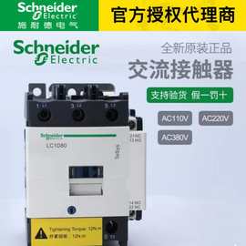 施耐德代理现货接触器LC1D80F7C LC1D80M7C LC1D80B7C LC1D40AM7