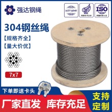 钢丝绳7x7 户外阳台晒被绳晾衣架多股钢丝绳 304不锈钢钢丝绳