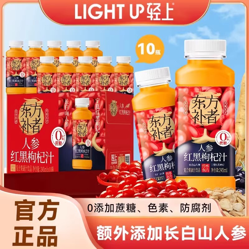 Light Ginseng Ningxia Red and Black Wolfberry Juice Drink 0 Added Sucrose Changbai Mountain Ginseng Drink Fruit and Vegetable Juice Drink