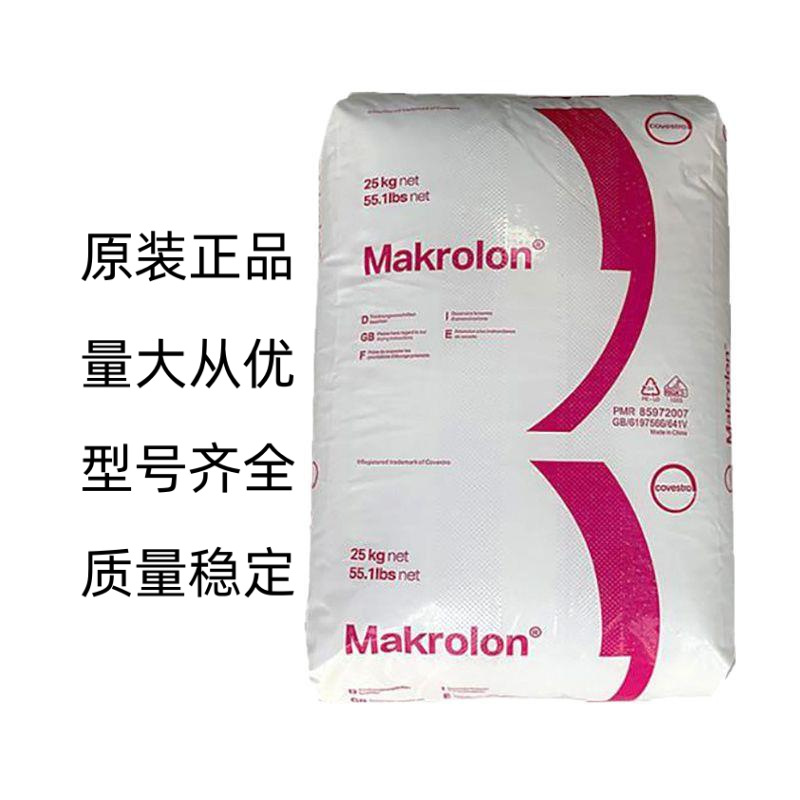 PC塑胶原料上海科思创/1239吹塑水瓶料5加仑水桶食品级聚碳酸酯