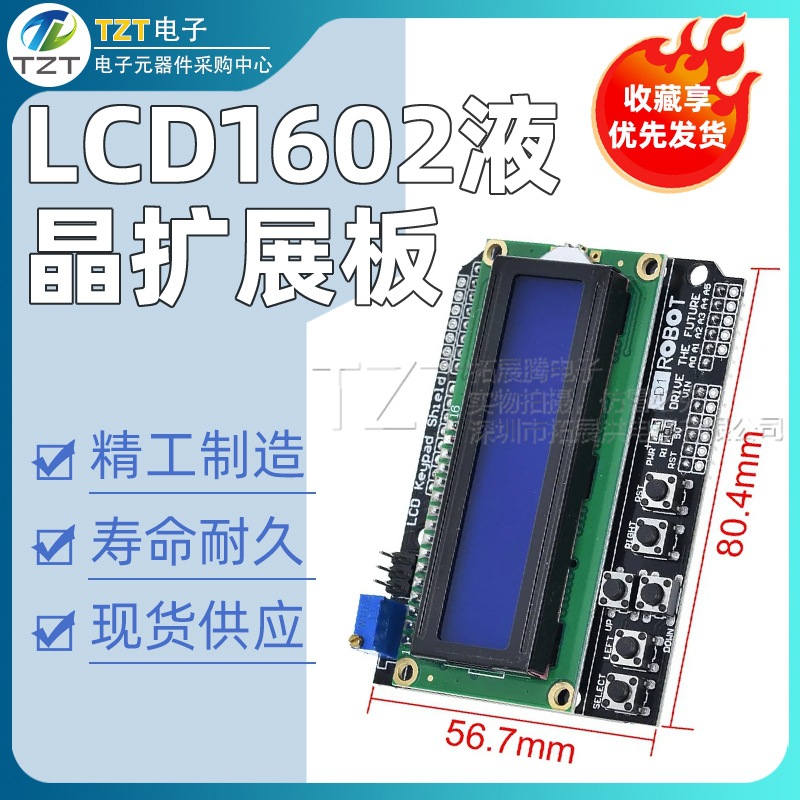 LCD1602字符液晶屏输入输出扩展板LCD显示屏Keypad Shield