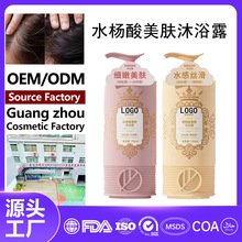 定制水杨酸美肤沐浴露 白松露烟酰胺沐浴乳滋润保湿OEM贴牌代加工