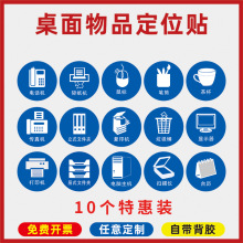 蓝色物品定位贴桌面定置标识圆形物品摆放办公桌背胶贴四角定位7s