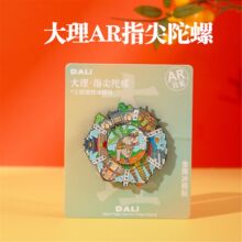 哇喔定制云南大理金属冰箱贴指尖旋转陀螺三层旋转冰箱贴旅游文创
