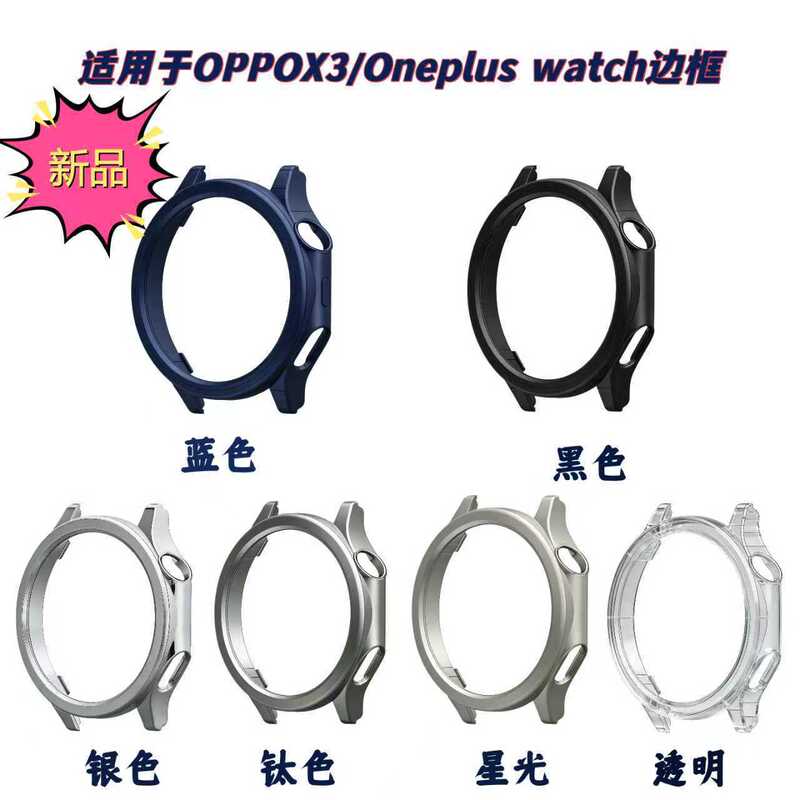 Suitable for Oppo Watch X3 PC hollow frame and Oneplus Watch4 watch PC hollow frame protection