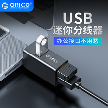 Orico/奥睿科 USB3.0扩展器台式电脑笔记本迷你无线直插车载分线