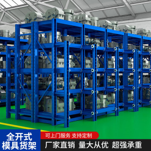 全开半开重型模具架抽屉式五金模具货架模具置物架可调模具放置架-阿里巴巴