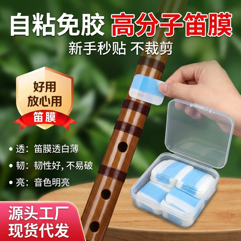 Synthetic Self-Adhesive Flute Membrane from the Source Factory, High-Quality Polymer Flute Membrane for Beginner Students to Play the Flute, High-End Self-Adhesive Flute Membrane Synthetic Self-Adhesive Flute Membrane from the Source Factory, High-Quality Polymer Flute Membrane for Beginner Students to Play the Flute, High-End Self-Adhesive Flute Membrane