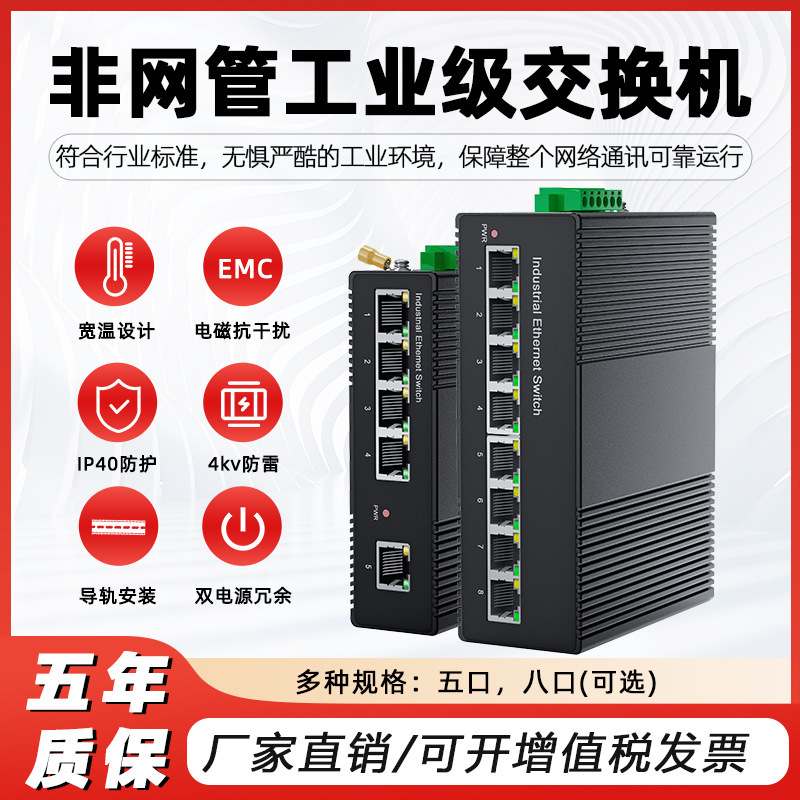 100 Gigabit 5/8-Port Industrial Switch Rail Type Poe Switch Non-Network Industrial Grade Switch Manufacturer