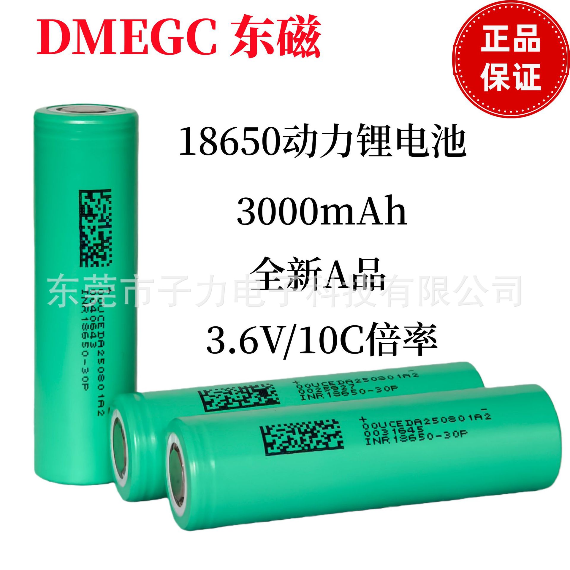 DMEGC 18650 리튬 배터리 3000mAh 새 A급 10c 속도 3.6v 배터리 리튬 전동 공구