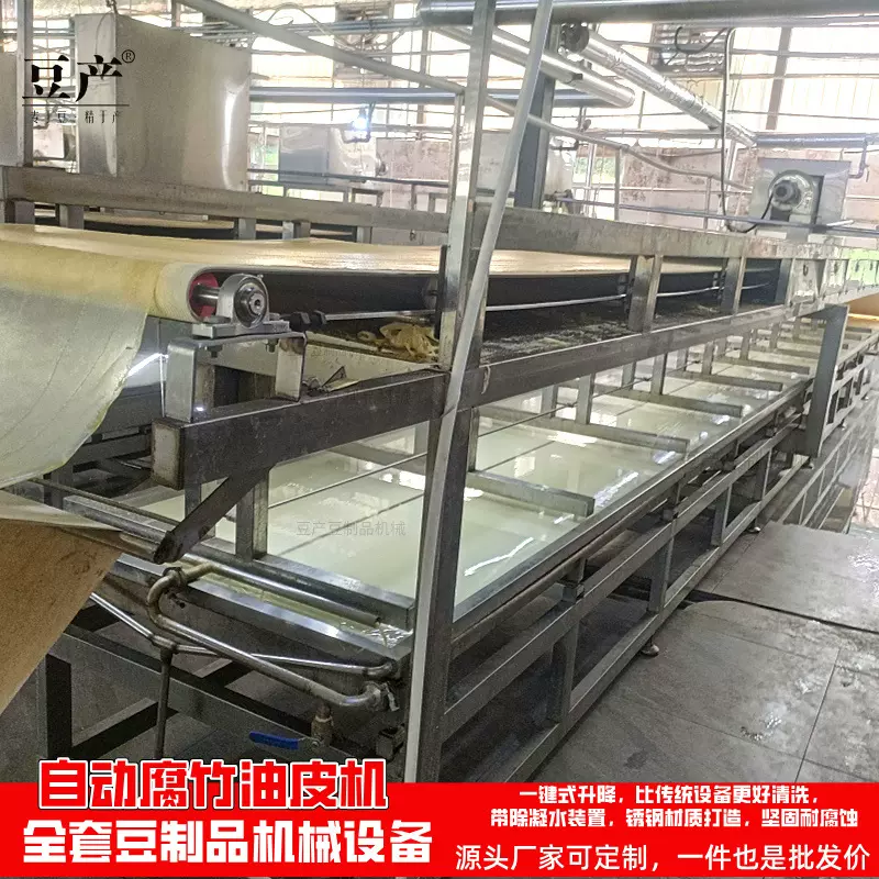 蝉翼油皮生产设备厂家多功能自动烘干切割不锈钢腐竹油出口品质