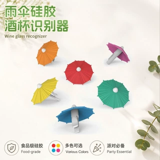 跨境多色硅胶雨伞红酒杯贴跨境酒杯识别器稳固卡住酒吧标记器酒饰