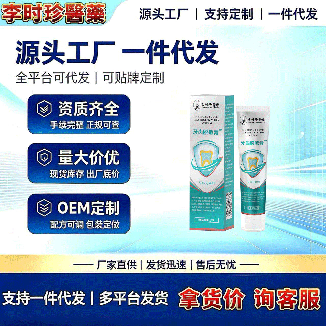 Li Shizhen Creme de desensensibilização dental médico Separador de pasta de dente 100g/tubo Fornecimento direto da fábrica pronto para entrega