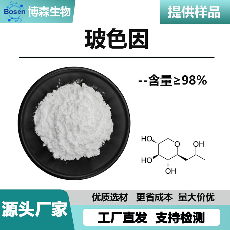 玻色因99% 化妆品级 羟丙基四氢吡喃三醇 博森现货供应 量大价优|undefined