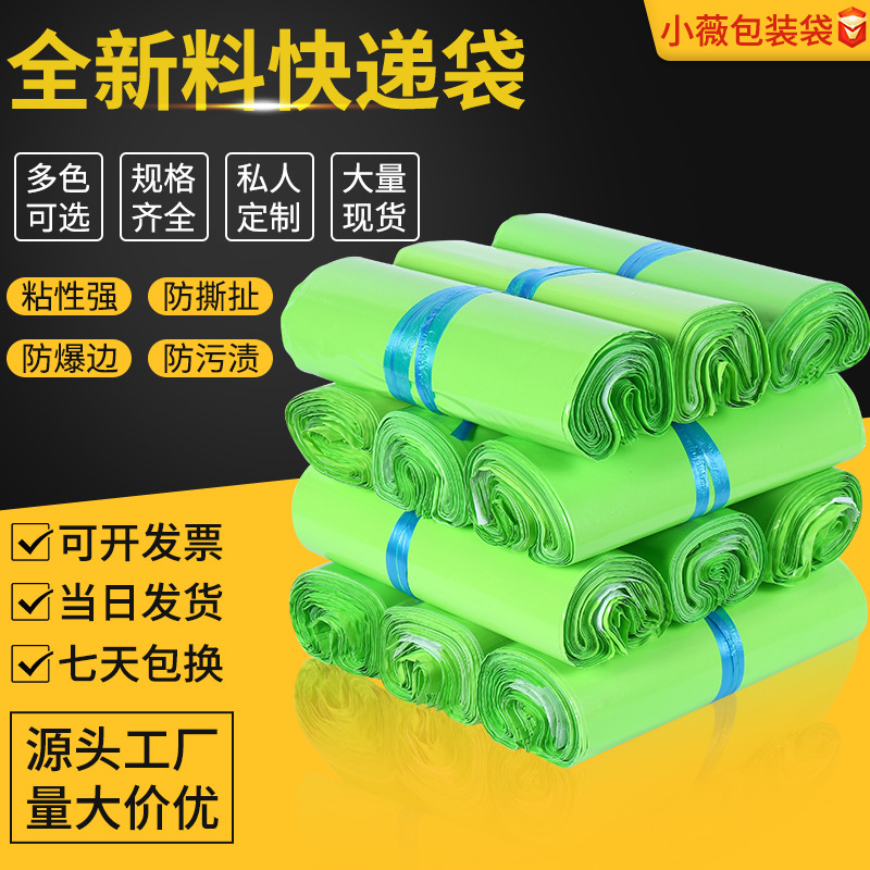 厂家直销印刷快递袋强韧加厚PE12丝绿色包装袋防水物流打包袋现货