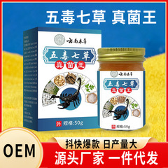 云南本草五毒七草真菌王药膏50g皮肤外用保健乳膏止痒抑菌膏批发