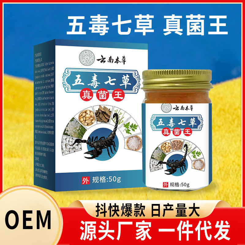 云南本草五毒七草真菌王药膏50g皮肤外用保健乳膏止痒抑菌膏批发|undefined