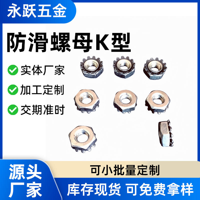 厂家产销带齿防滑螺母K型螺母带防滑垫圈K帽M4-P0.7*4.1*8.15